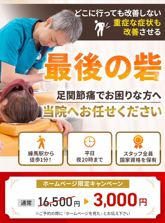 足関節痛専門早期改善に自信があります