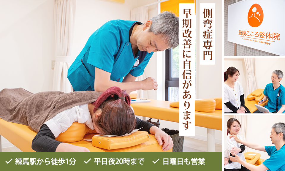 側弯症専門早期改善に自信があります