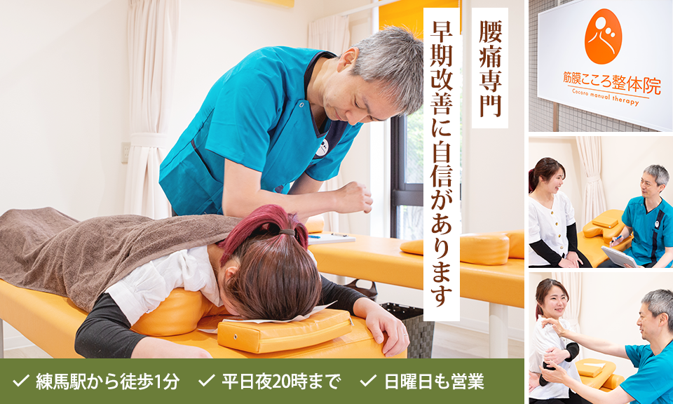 腰痛専門早期改善に自信があります