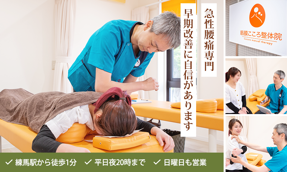 急性腰痛専門早期改善に自信があります