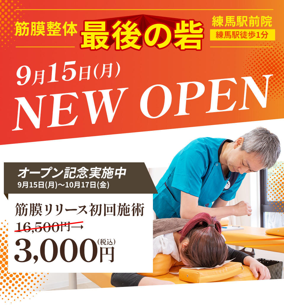 痛みを短期間で改善する、「通わせない整体院」です。