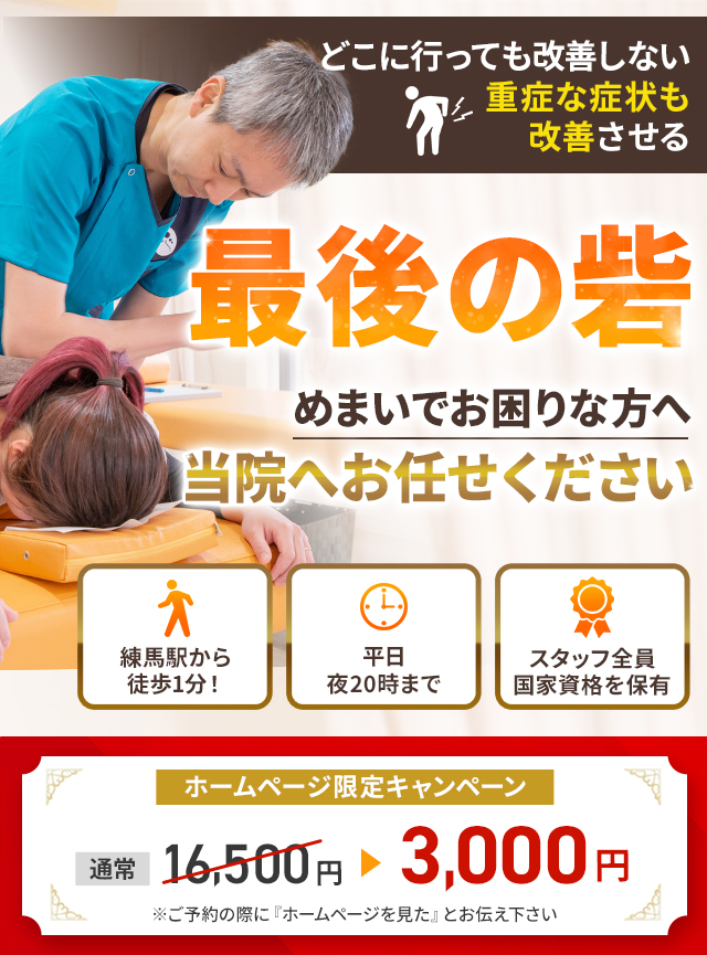 めまい専門早期改善に自信があります