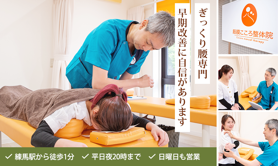 ぎっくり腰専門早期改善に自信があります