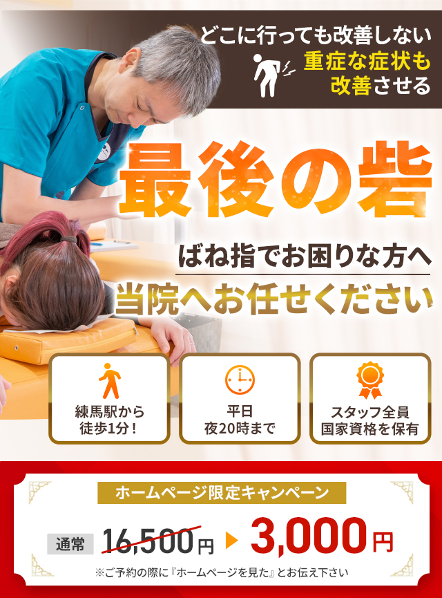 ばね指専門早期改善に自信があります