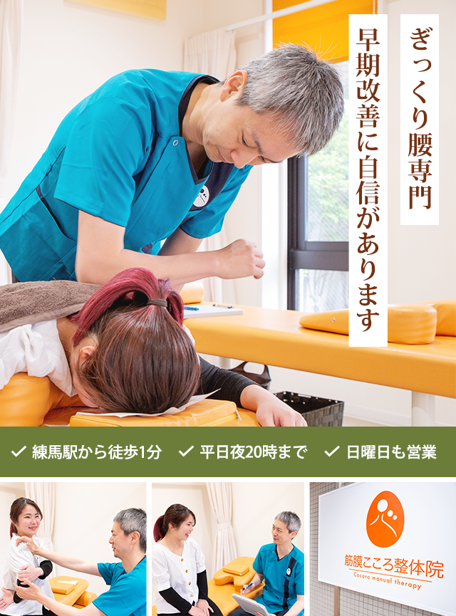 ぎっくり腰専門早期改善に自信があります