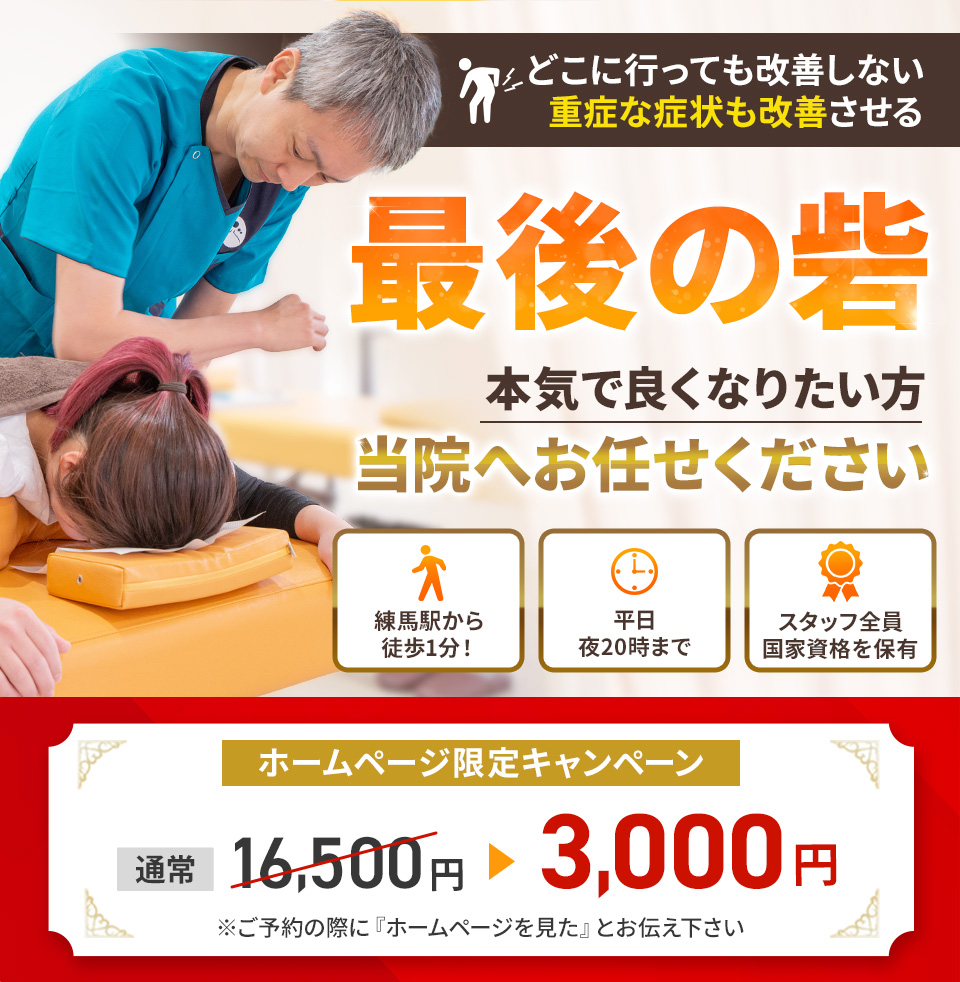 痛みを短期間で改善する、「通わせない整体院」です。